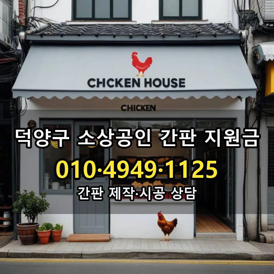 소상공인 간판 지원금 설치 현장